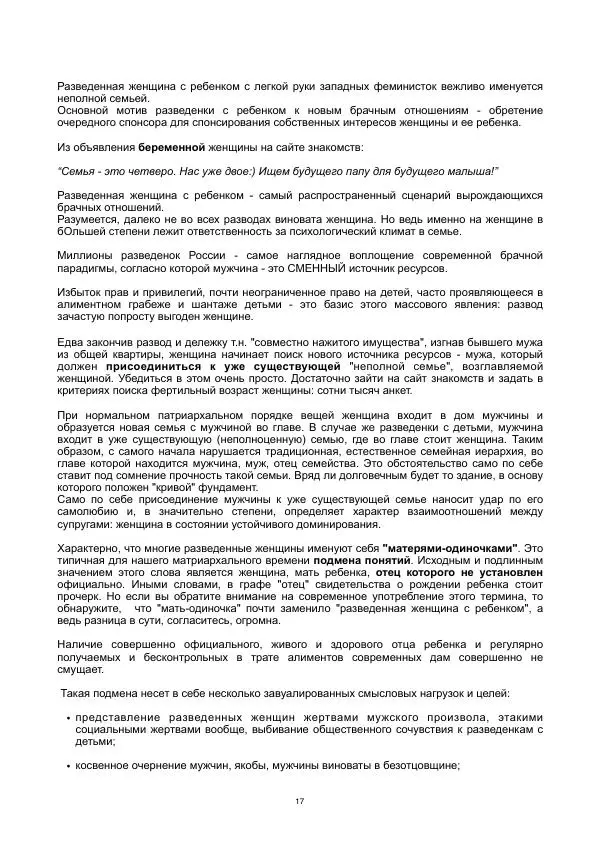 Дмитрий Селезнёв - Катастрофа семьи - Страница № 17