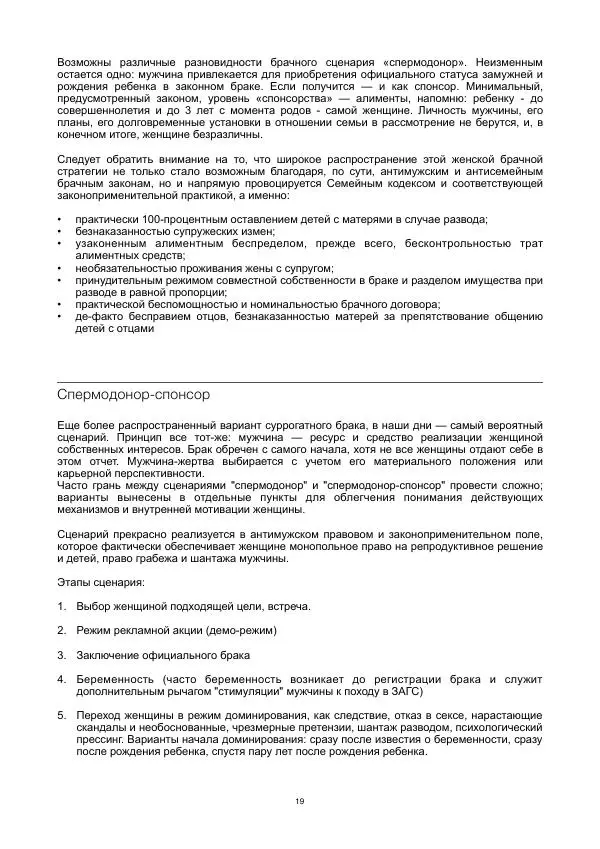 Дмитрий Селезнёв - Катастрофа семьи - Страница № 19