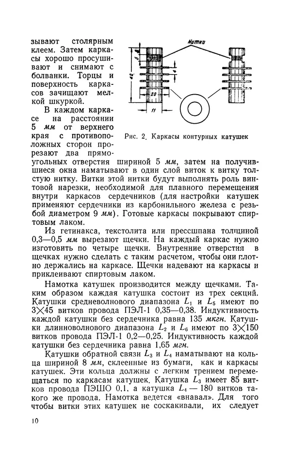 Анатолий Нефедов - Простой ламповый приемник - Страница № 11