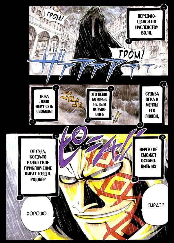 Эйтиро Ода - One piece, том 12 - Страница № 5