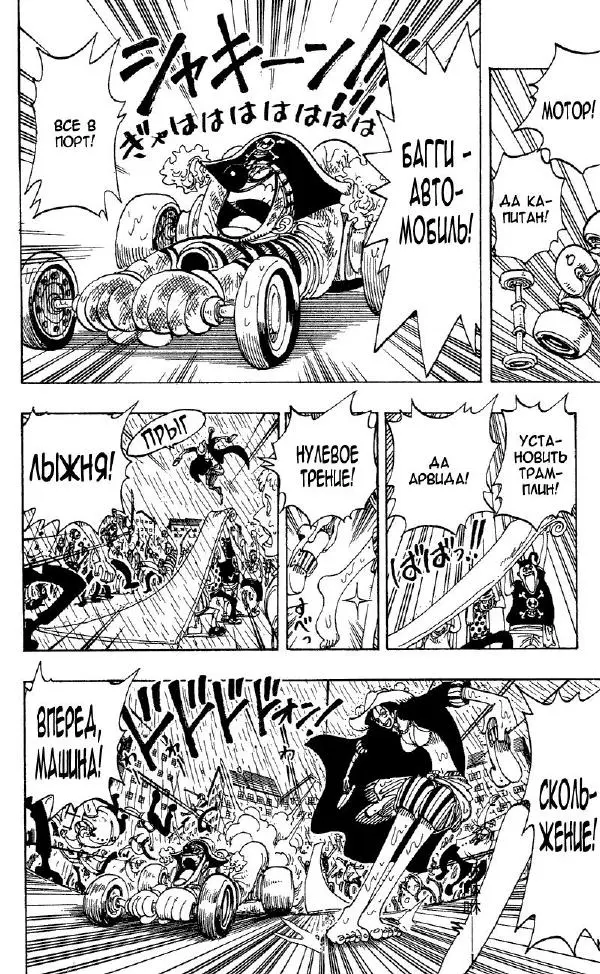 Эйтиро Ода - One piece, том 12 - Страница № 9