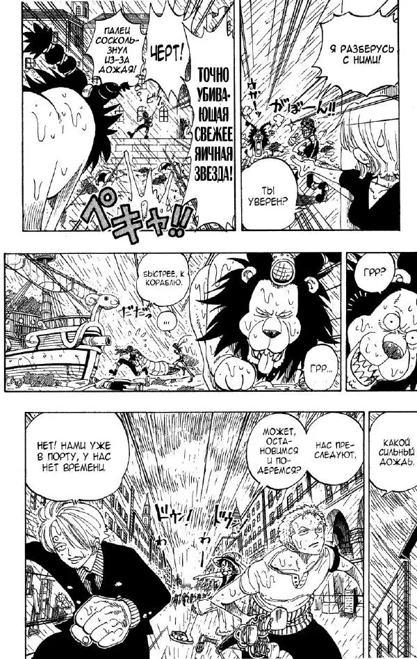 Эйтиро Ода - One piece, том 12 - Страница № 13
