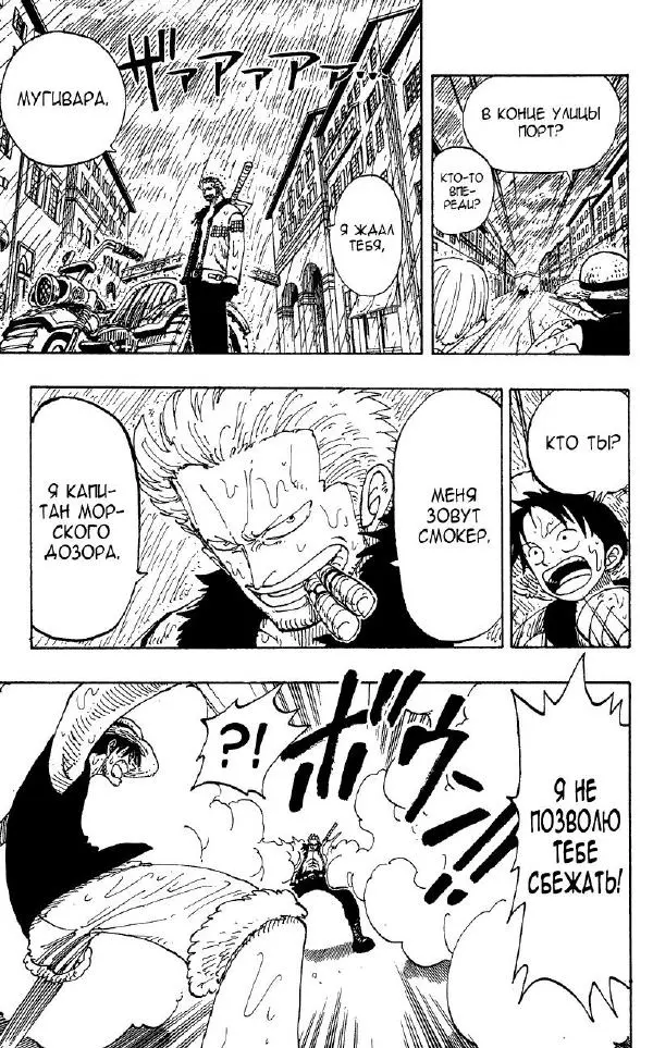 Эйтиро Ода - One piece, том 12 - Страница № 18