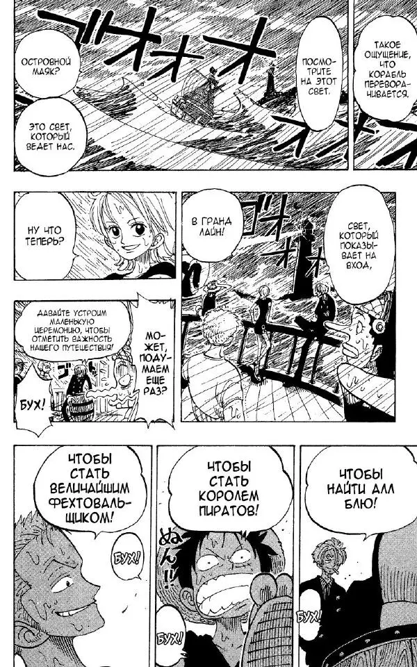 Эйтиро Ода - One piece, том 12 - Страница № 27