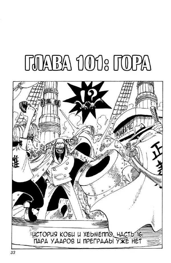 Эйтиро Ода - One piece, том 12 - Страница № 30