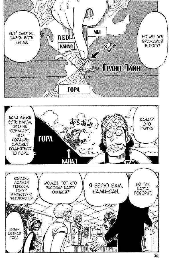 Эйтиро Ода - One piece, том 12 - Страница № 33