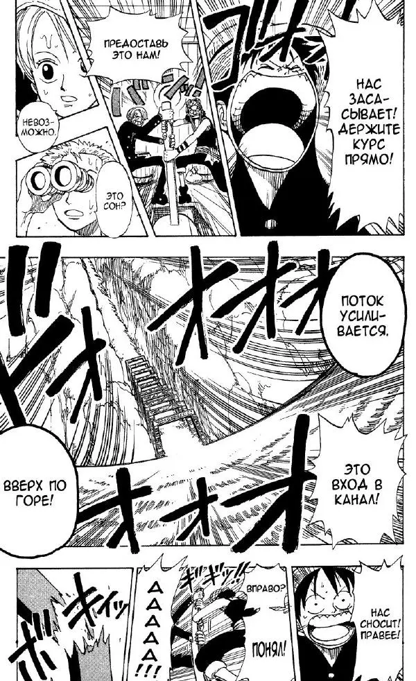 Эйтиро Ода - One piece, том 12 - Страница № 43