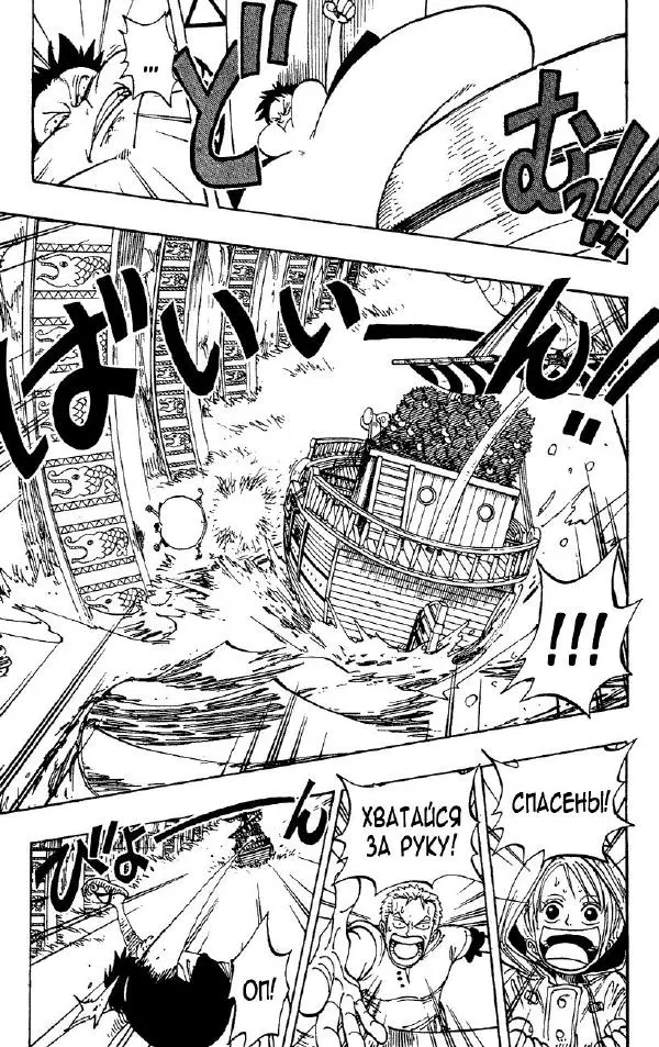 Эйтиро Ода - One piece, том 12 - Страница № 45