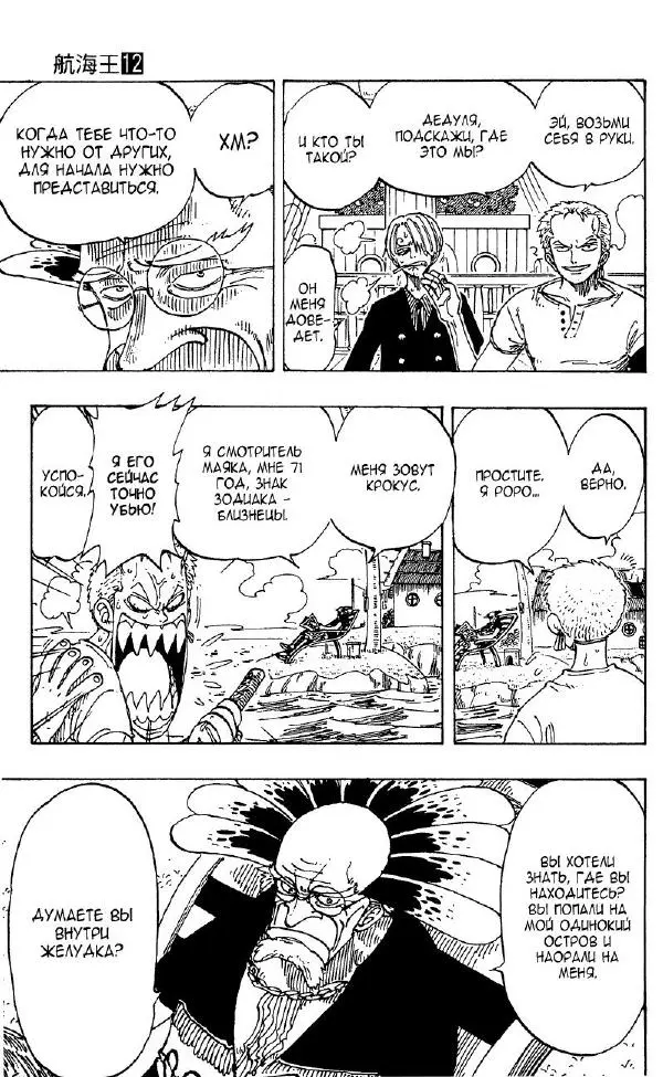 Эйтиро Ода - One piece, том 12 - Страница № 70