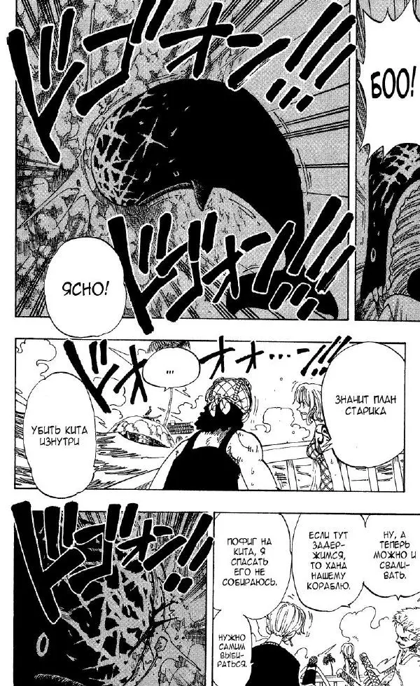 Эйтиро Ода - One piece, том 12 - Страница № 73