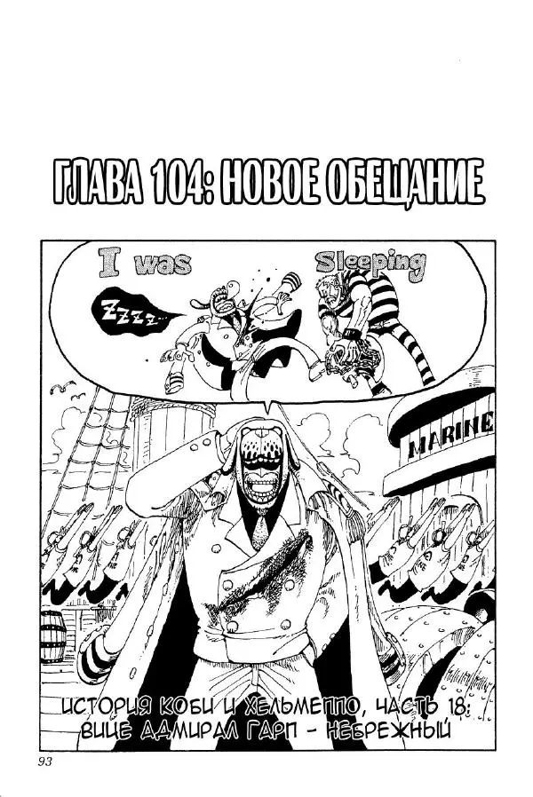Эйтиро Ода - One piece, том 12 - Страница № 88