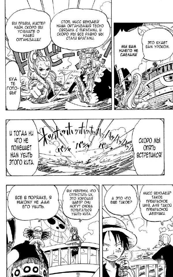 Эйтиро Ода - One piece, том 12 - Страница № 91