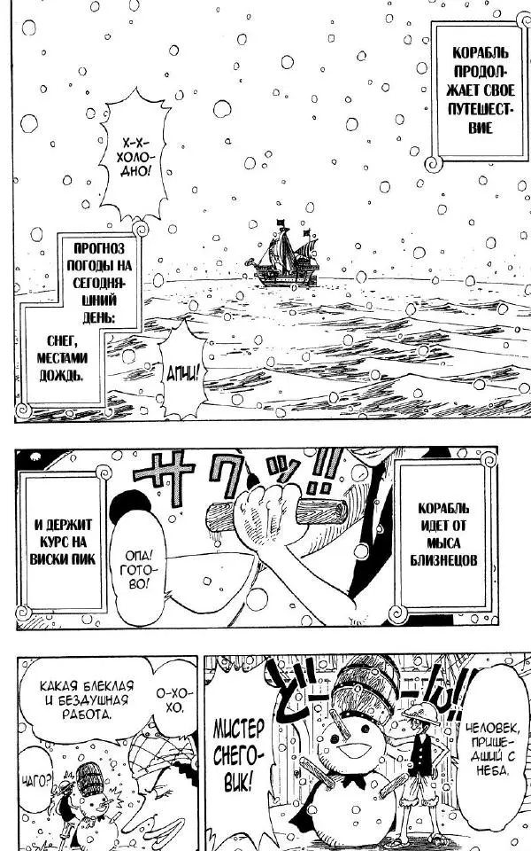 Эйтиро Ода - One piece, том 12 - Страница № 129