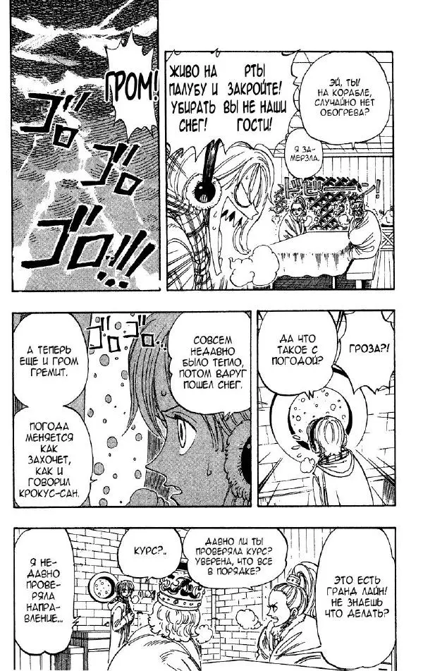 Эйтиро Ода - One piece, том 12 - Страница № 131