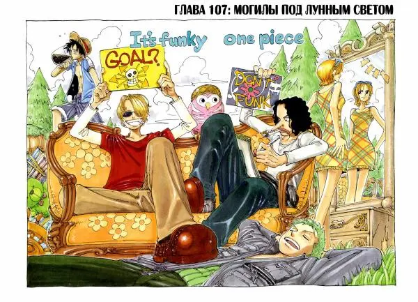 Эйтиро Ода - One piece, том 12 - Страница № 147