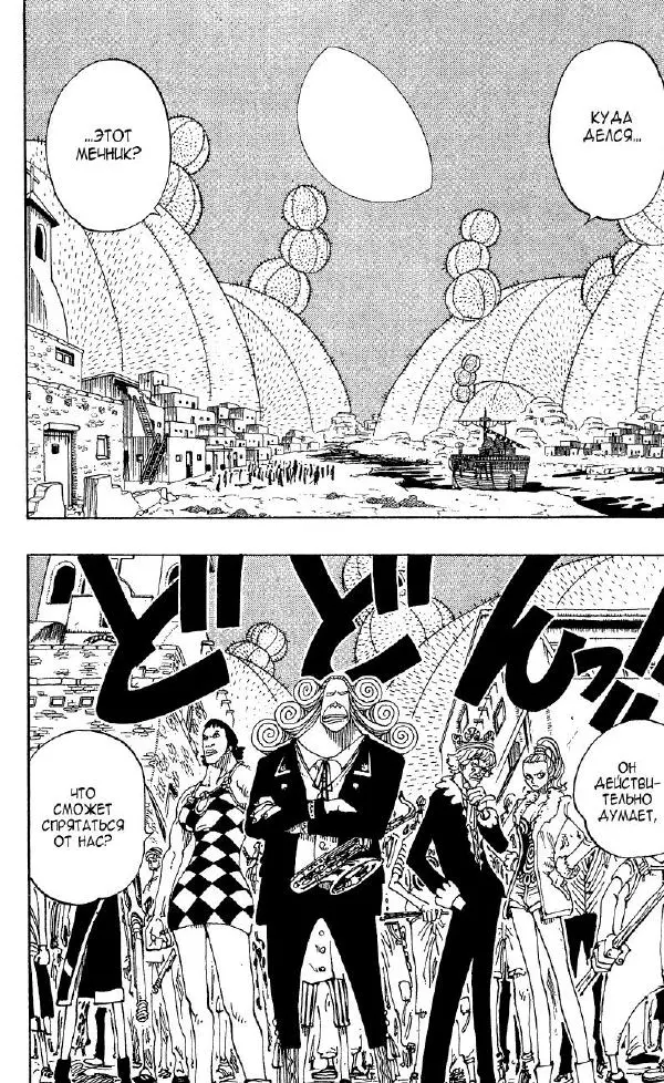 Эйтиро Ода - One piece, том 12 - Страница № 166
