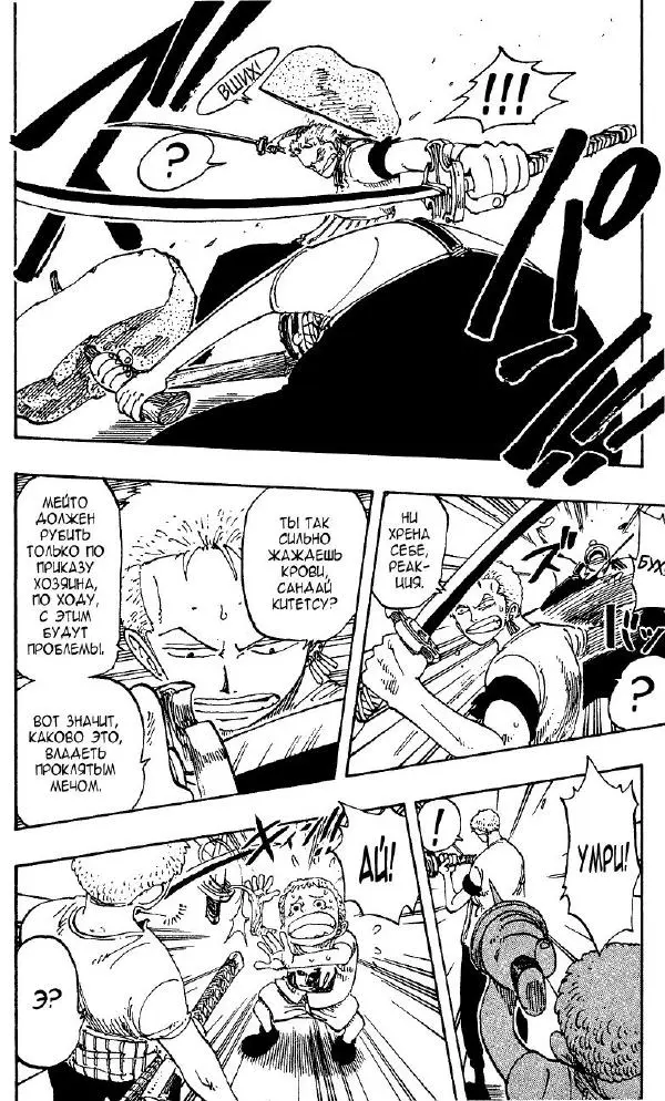Эйтиро Ода - One piece, том 12 - Страница № 174