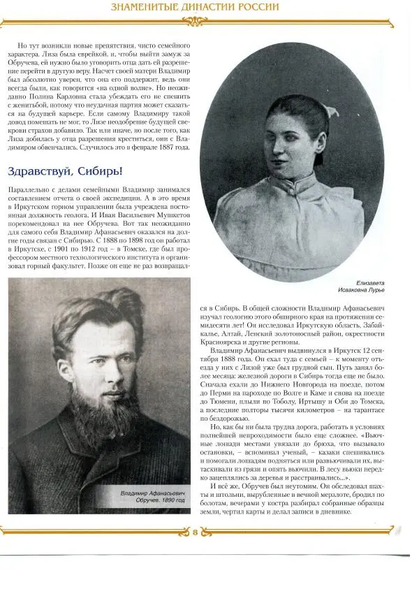  журнал «Знаменитые династии России» - Обручевы - Страница № 8