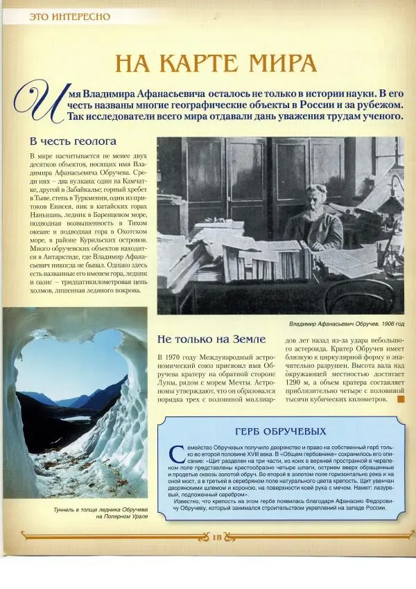  журнал «Знаменитые династии России» - Обручевы - Страница № 18