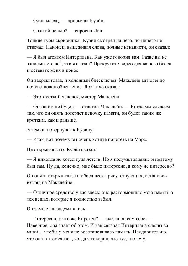 Филип Дик - Филип Дик_Вспомнить все_Вторая модель (крикуны)_019 (глас А) - Страница № 10