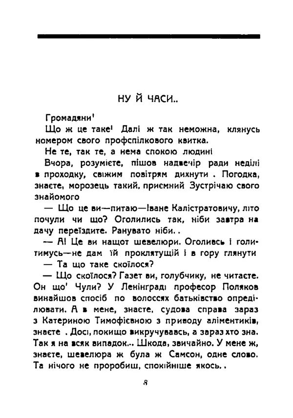 Василь Чечвянський - Царі природи - Страница № 10