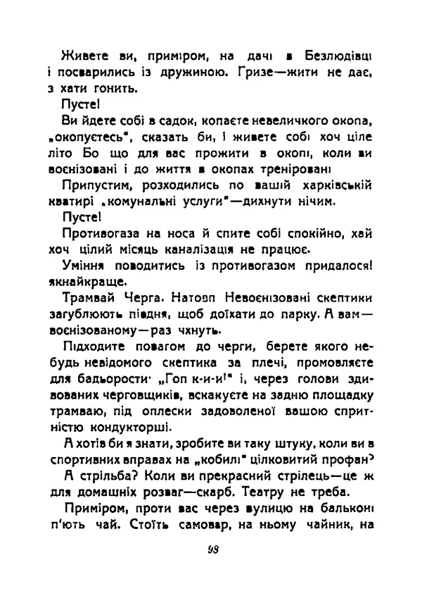 Василь Чечвянський - Царі природи - Страница № 100