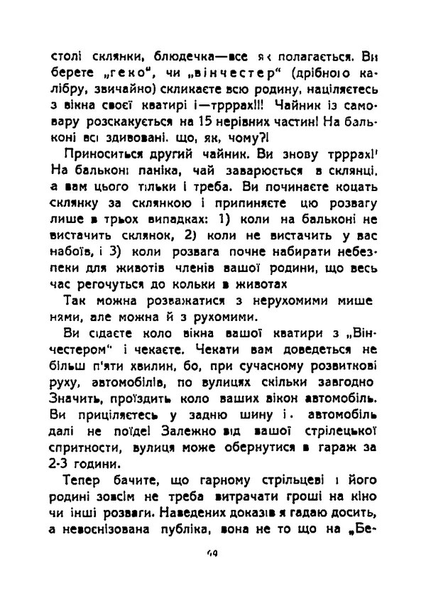 Василь Чечвянський - Царі природи - Страница № 101