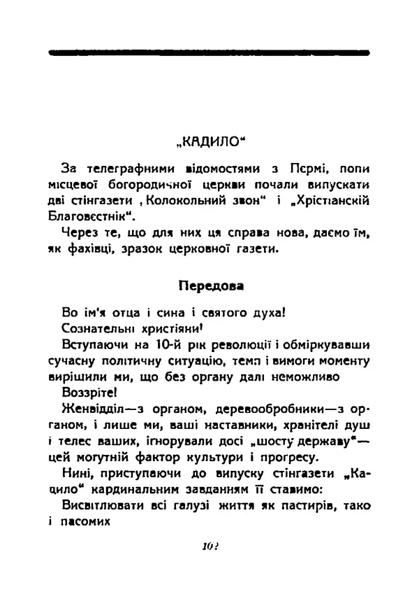 Василь Чечвянський - Царі природи - Страница № 104