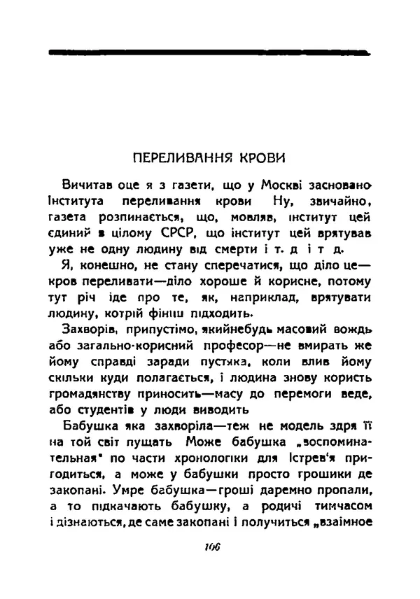Василь Чечвянський - Царі природи - Страница № 108