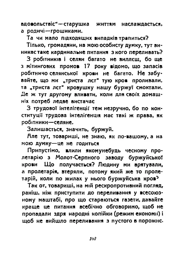 Василь Чечвянський - Царі природи - Страница № 109