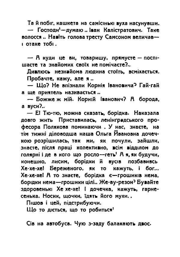 Василь Чечвянський - Царі природи - Страница № 11