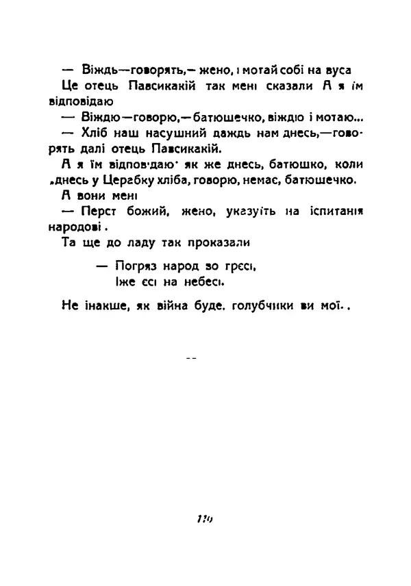 Василь Чечвянський - Царі природи - Страница № 112