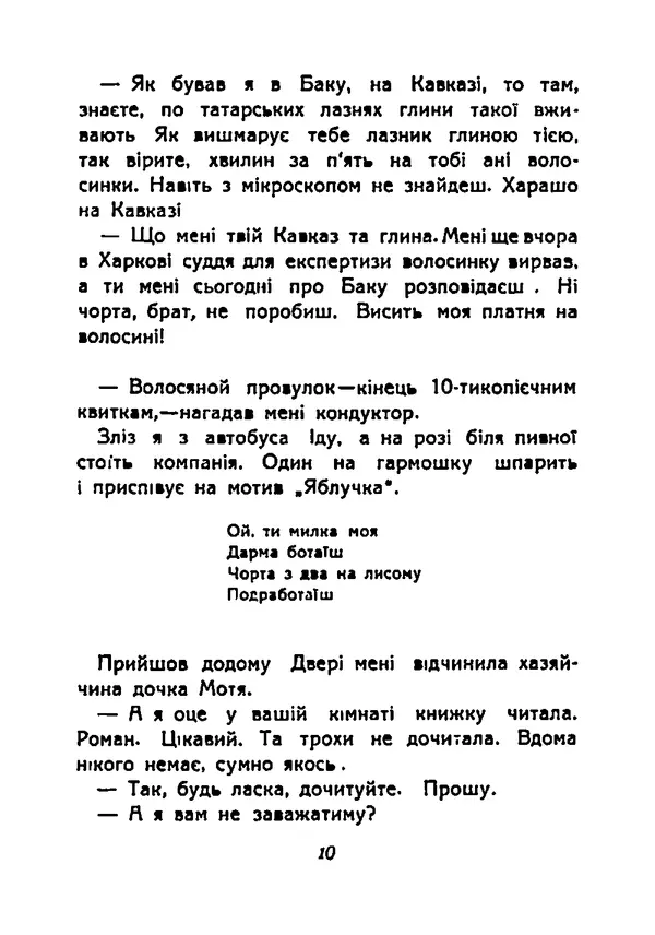 Василь Чечвянський - Царі природи - Страница № 12