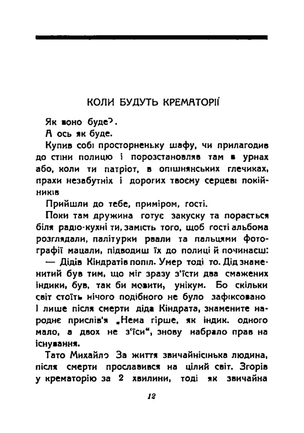 Василь Чечвянський - Царі природи - Страница № 14