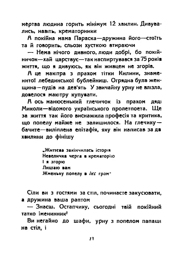 Василь Чечвянський - Царі природи - Страница № 15