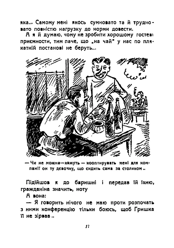 Василь Чечвянський - Царі природи - Страница № 19