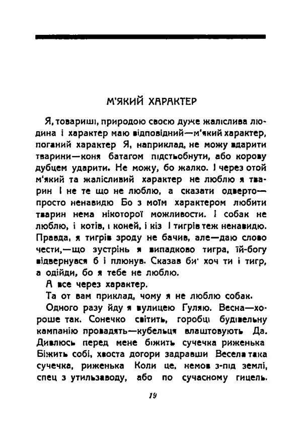 Василь Чечвянський - Царі природи - Страница № 21