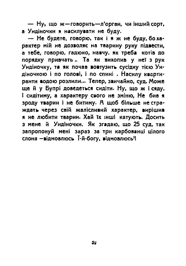 Василь Чечвянський - Царі природи - Страница № 24