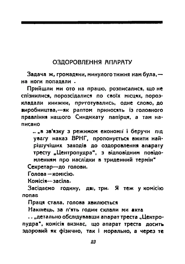 Василь Чечвянський - Царі природи - Страница № 25