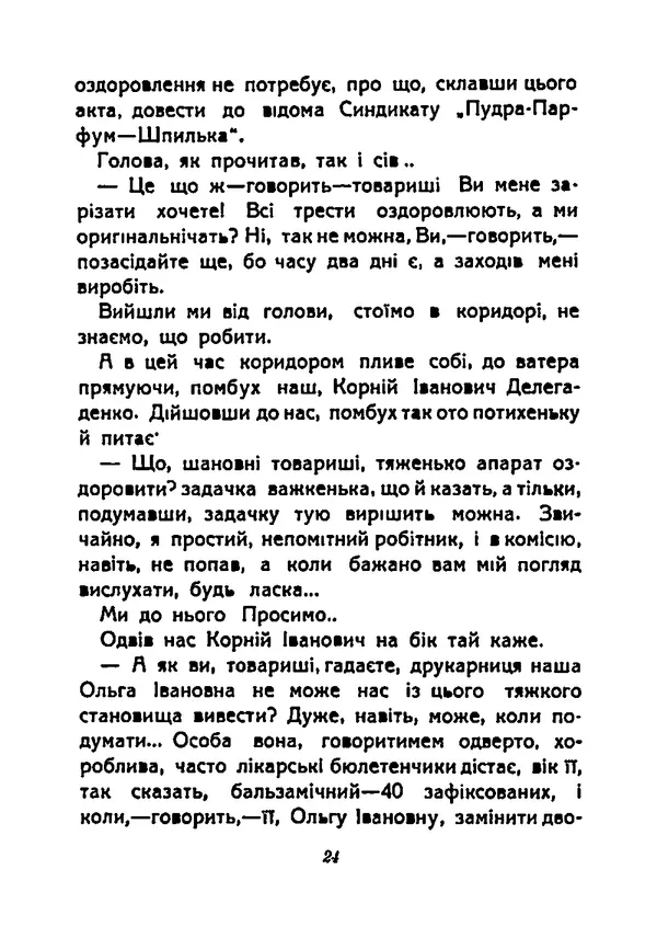 Василь Чечвянський - Царі природи - Страница № 26