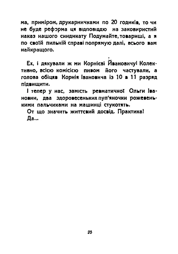 Василь Чечвянський - Царі природи - Страница № 27