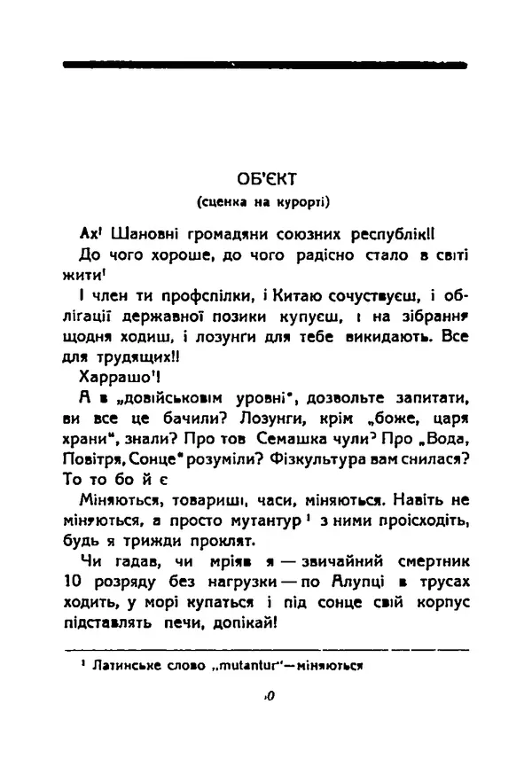 Василь Чечвянський - Царі природи - Страница № 32