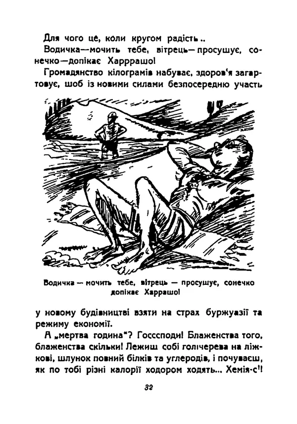 Василь Чечвянський - Царі природи - Страница № 34