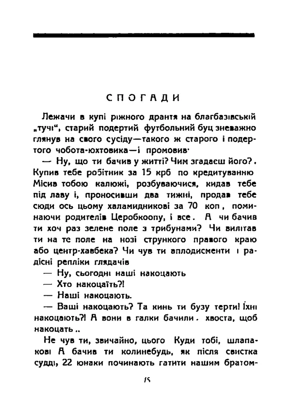Василь Чечвянський - Царі природи - Страница № 50