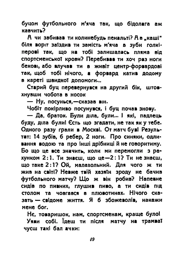 Василь Чечвянський - Царі природи - Страница № 51