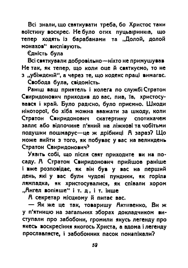 Василь Чечвянський - Царі природи - Страница № 54