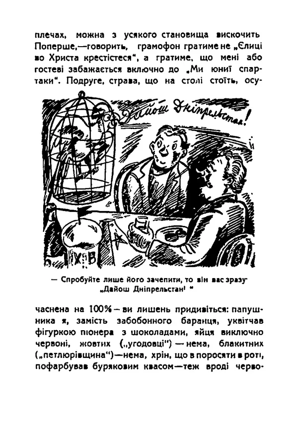 Василь Чечвянський - Царі природи - Страница № 56