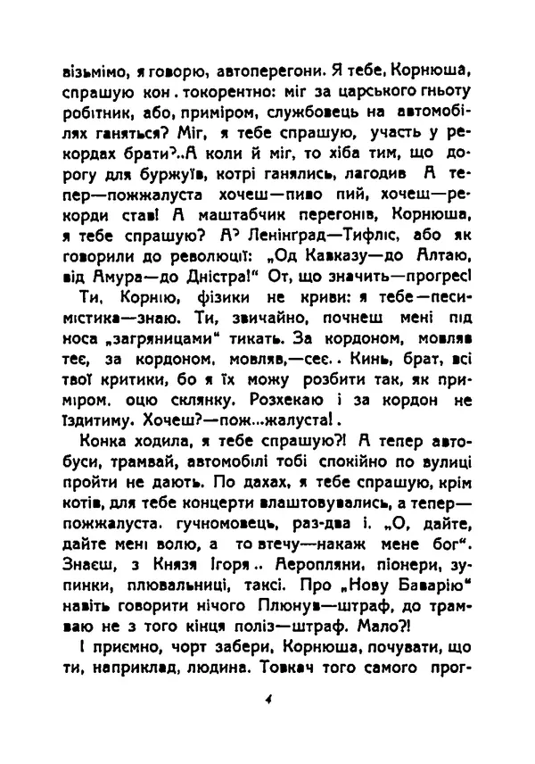 Василь Чечвянський - Царі природи - Страница № 6
