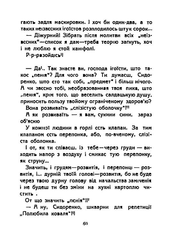 Василь Чечвянський - Царі природи - Страница № 62