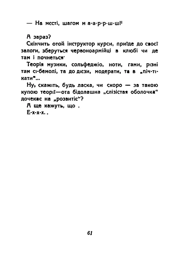 Василь Чечвянський - Царі природи - Страница № 63